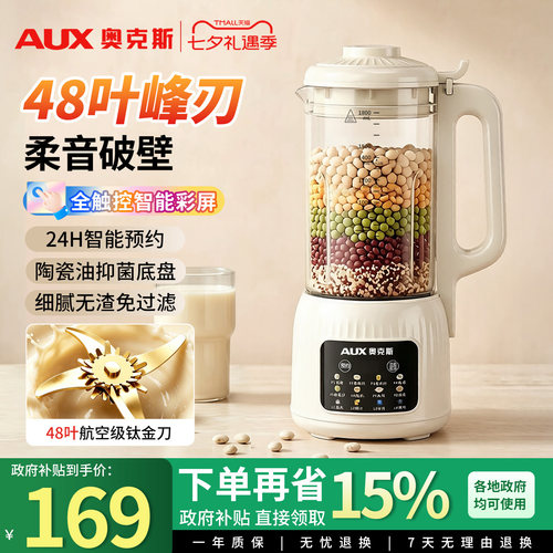 奥克斯破壁机全自动新款豆浆机