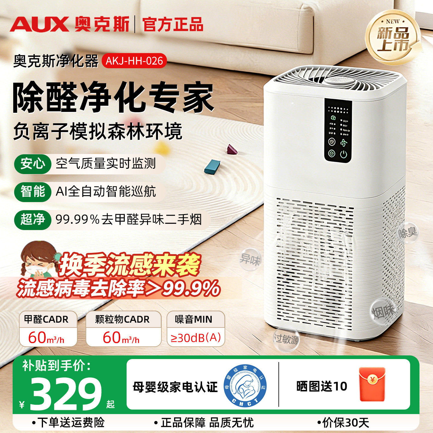 奥克斯空气净化器除甲醛家用除菌除雾霾去二手烟卧室负离子净化机