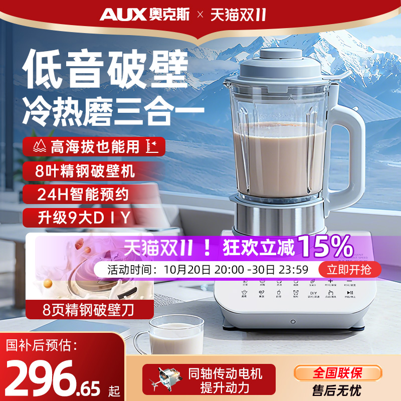 2025奥克斯破壁机家用加热全自动料理小型豆浆机静音多功能新款