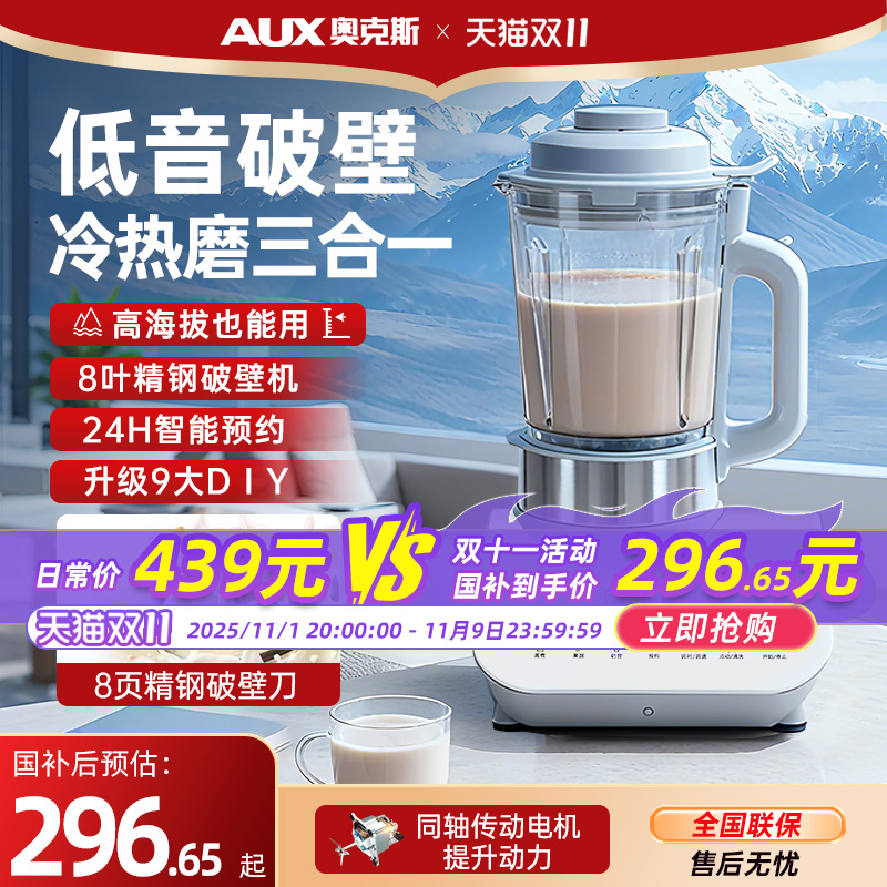 2025奥克斯破壁机家用加热全自动料理小型豆浆机静音多功能新款