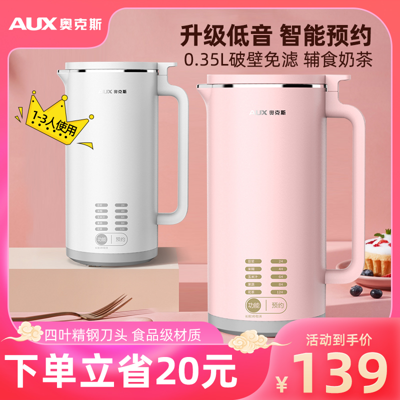 奥克斯迷你豆浆机家用小型破壁全自动多功能免过滤单人煮料理1人2