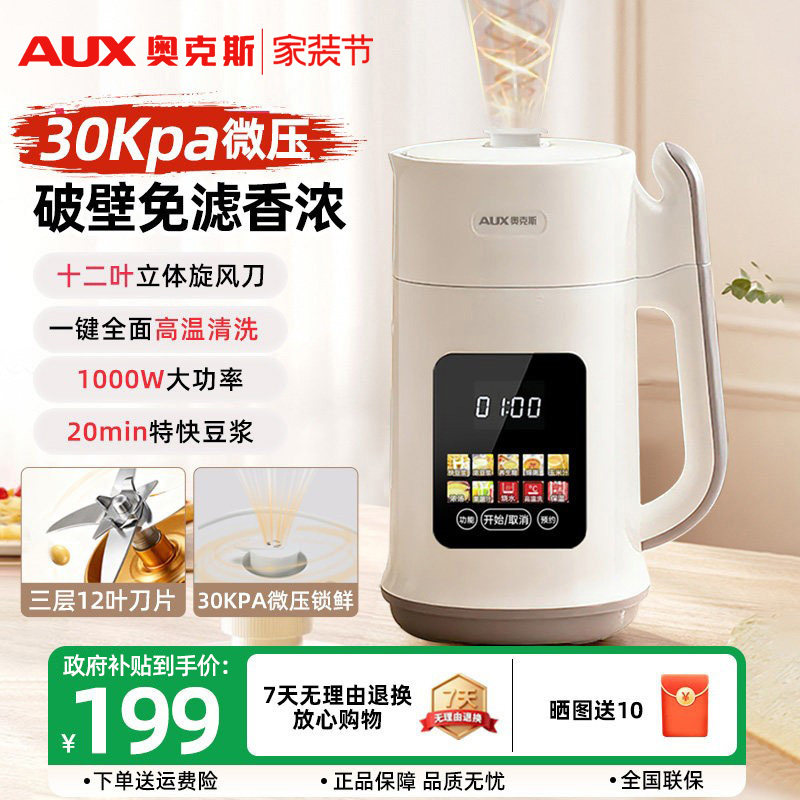 奥克斯豆浆机立体微压家用轻音破壁多功能辅食搅拌料理机2026新款