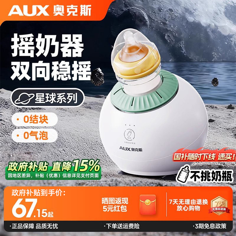 奥克斯婴儿摇奶器家用全自动摇奶粉搅拌器电动轻音便携式摇奶神器