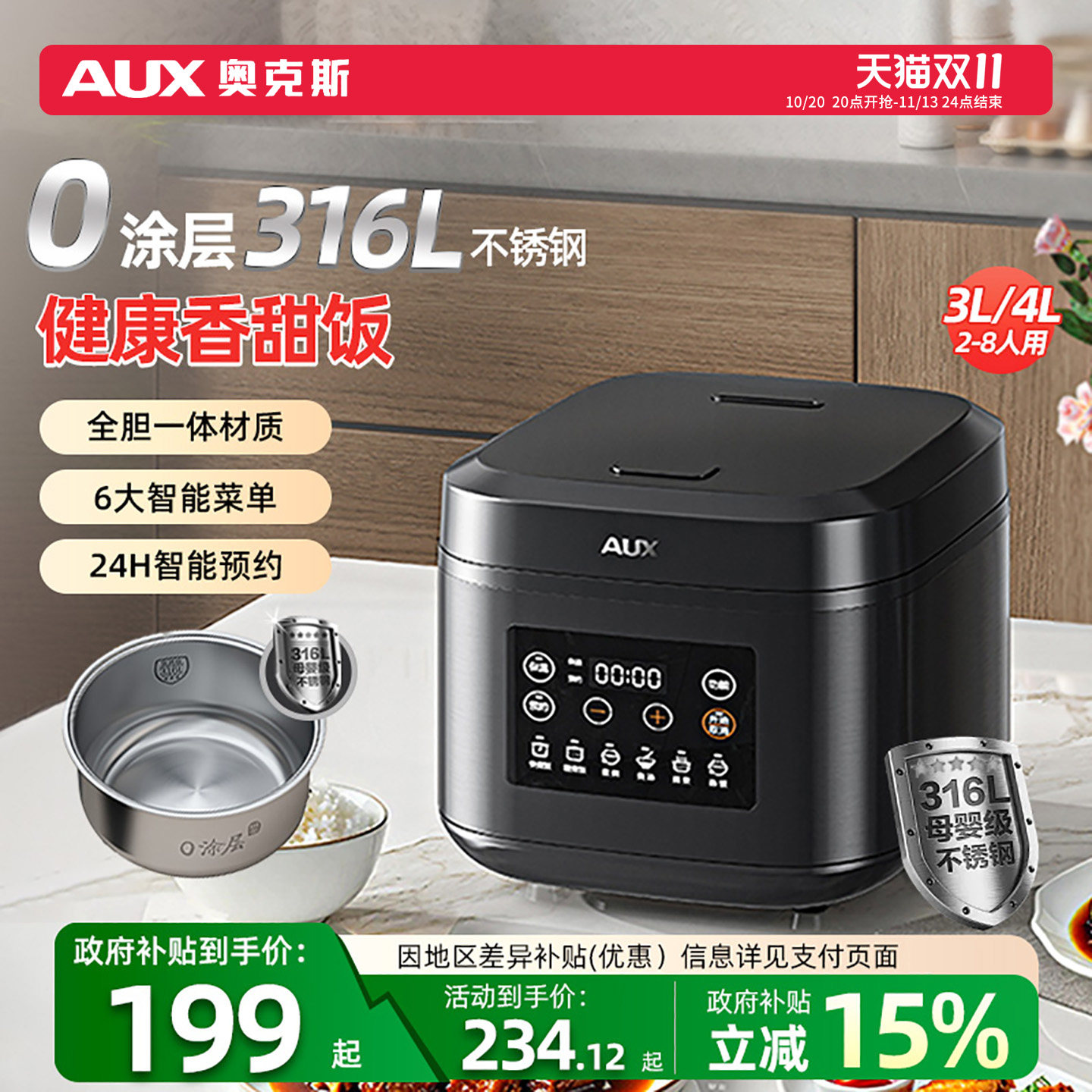 奥克斯电饭煲0涂层家用3到4到5人4L电饭锅316L不锈钢内胆2026新款