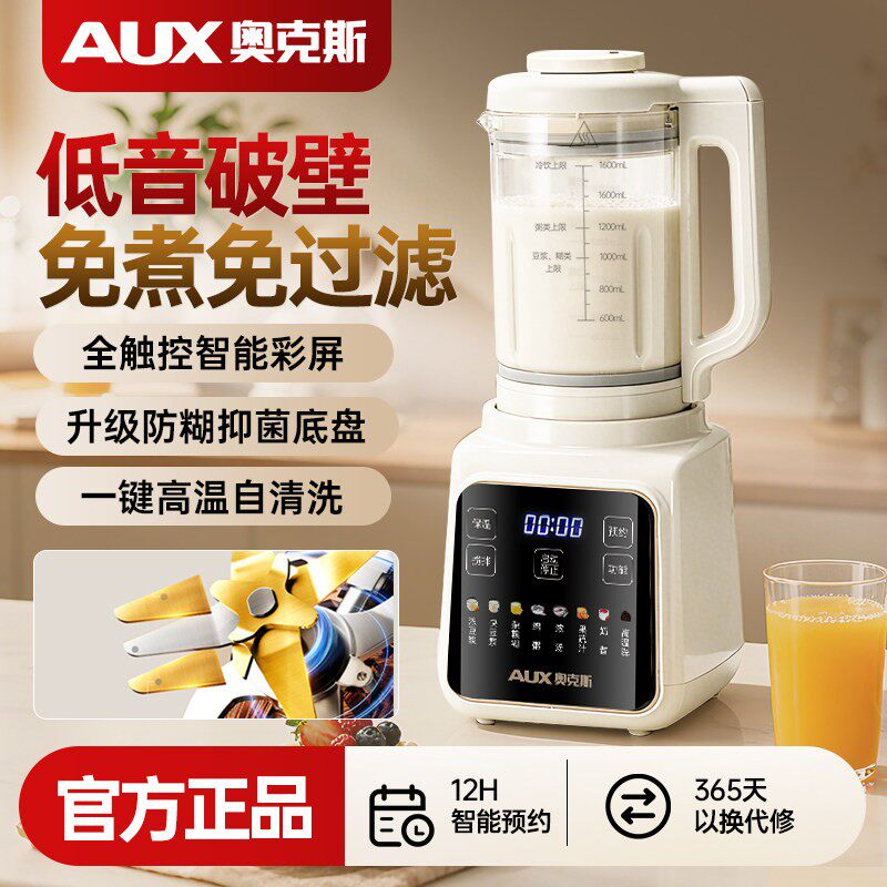 奥克斯破壁机家用多功能豆浆机全自动免煮榨汁机料理机新款静音