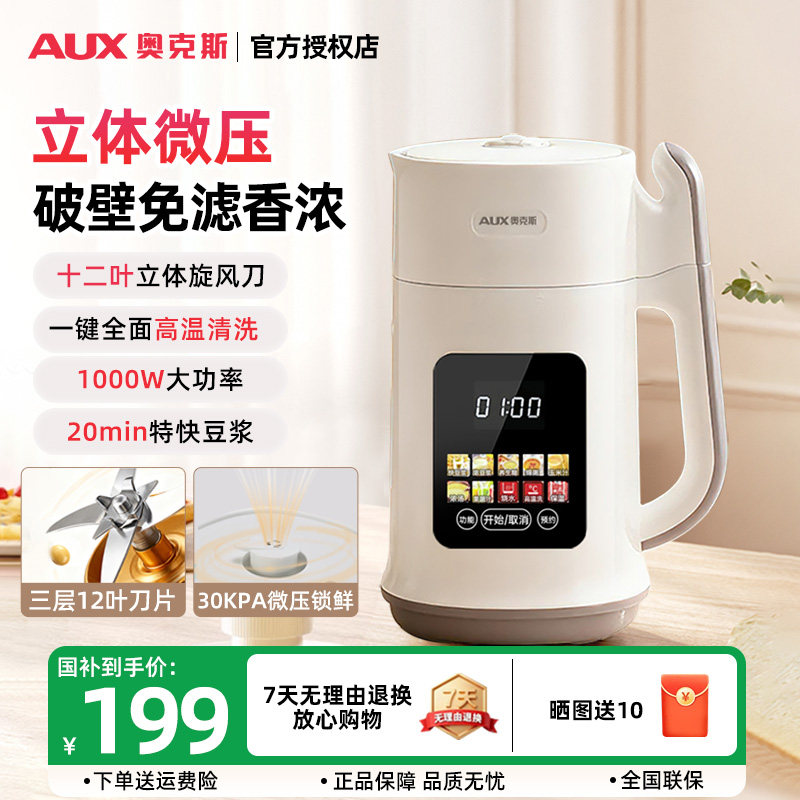 奥克斯豆浆机立体微压家用轻音破壁多功能辅食搅拌料理机2025新款