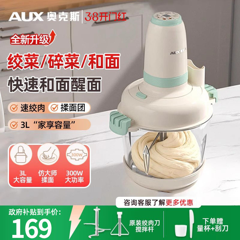 奥克斯和面绞肉机家用全自动料理机搅拌机小型揉面绞馅一体打蒜器