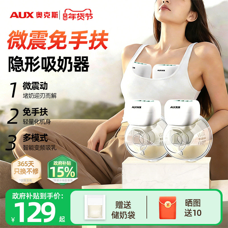 奥克斯双边电动吸奶器微震按摩母乳全自动免手扶挤奶器吸乳器静音,孕妇装/孕产妇用品/营养,吸奶器,淘宝优惠券,粉丝福利购,淘宝优惠卷