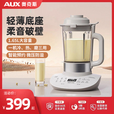 奥克斯新款3-4人破壁机家用