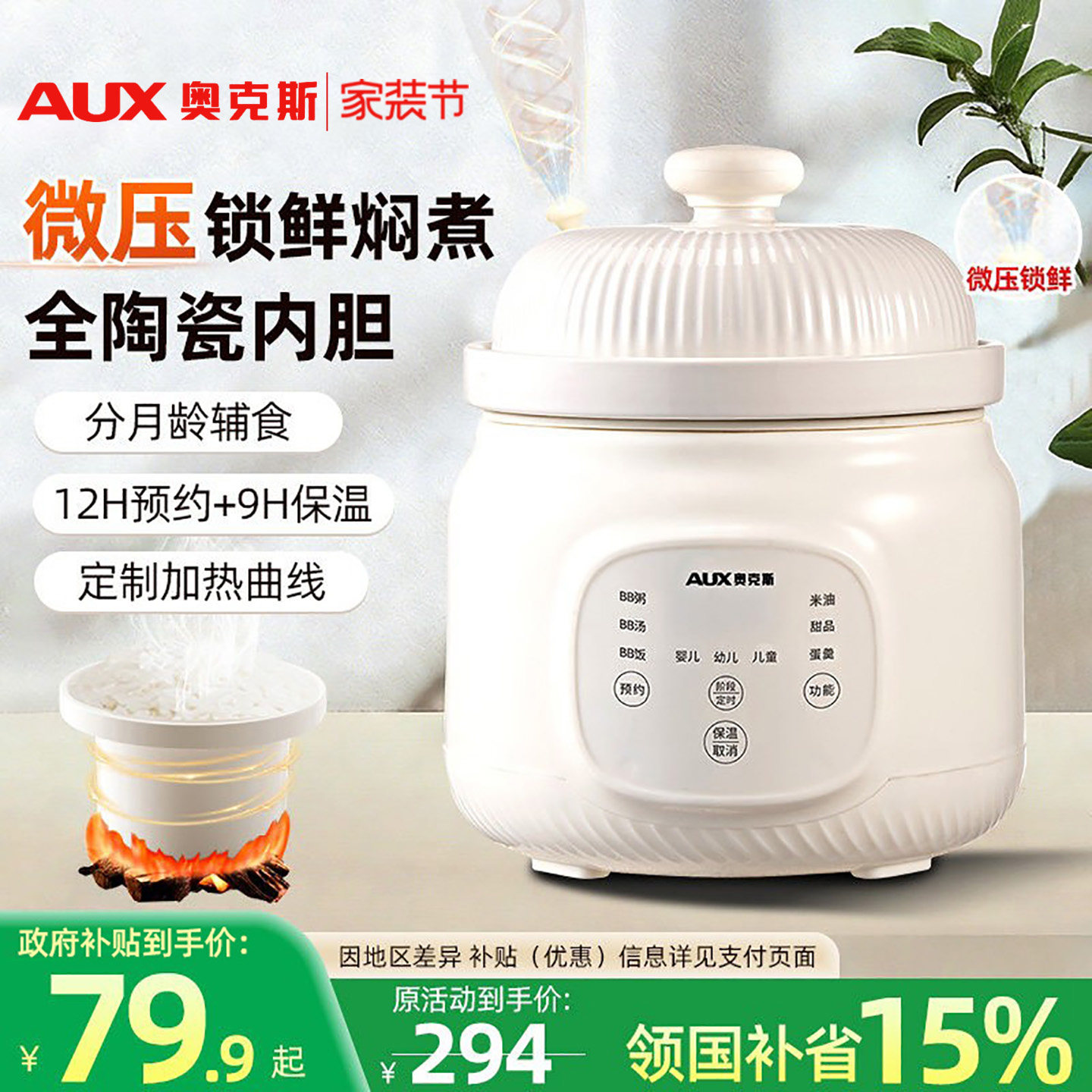 奥克斯微压BB煲宝宝米油电炖锅多功能家用陶瓷电煮锅婴儿粥辅食锅