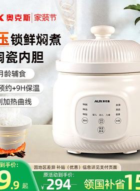 奥克斯微压BB煲宝宝米油电炖锅多功能家用陶瓷电煮锅婴儿粥辅食锅