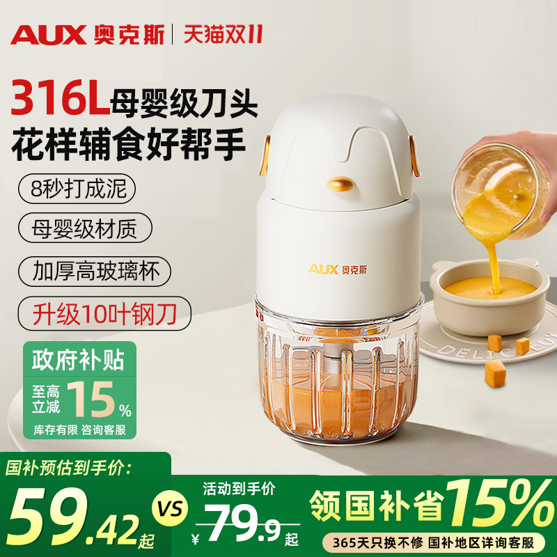 奥克斯婴儿辅食机宝宝料理搅拌工具小型多功能研磨打碎米糊流食机