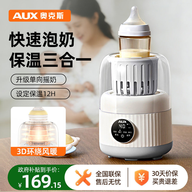 奥克斯恒温摇奶器温奶二三合一婴儿全自动电动奶粉搅拌器暖奶神器