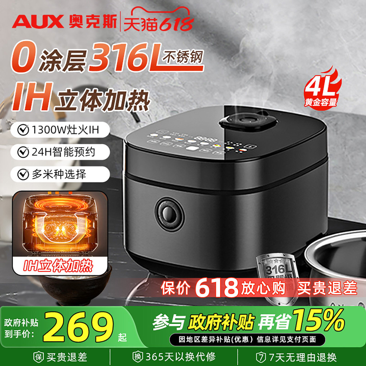 奥克斯IH电饭煲2到3到4人0涂层316L不锈钢多功能蒸煮家用电饭锅4L