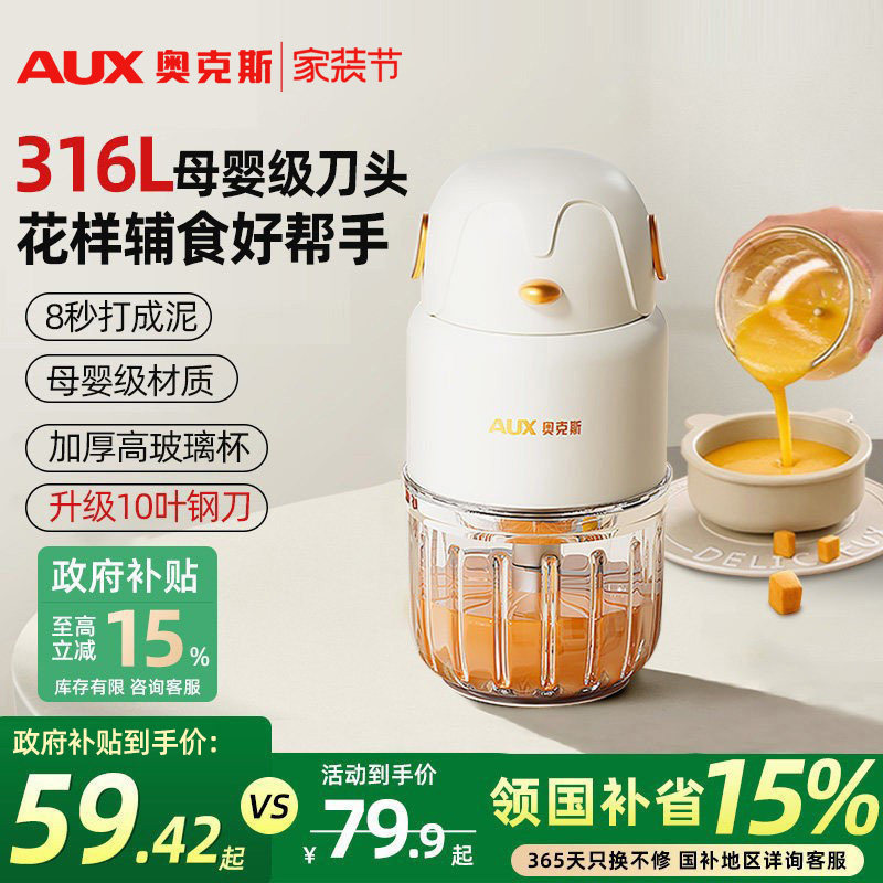 奥克斯婴儿辅食机宝宝料理搅拌工具小型多功能研磨打碎米糊流食机