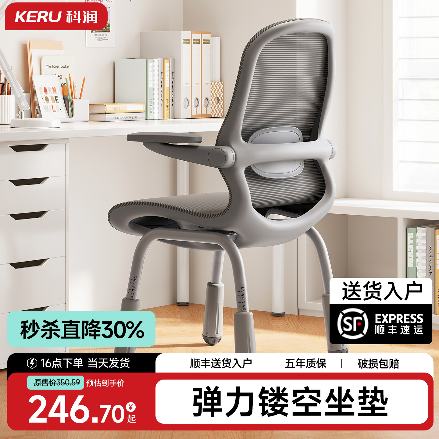 【顺丰送到家】米勒升降学习椅子