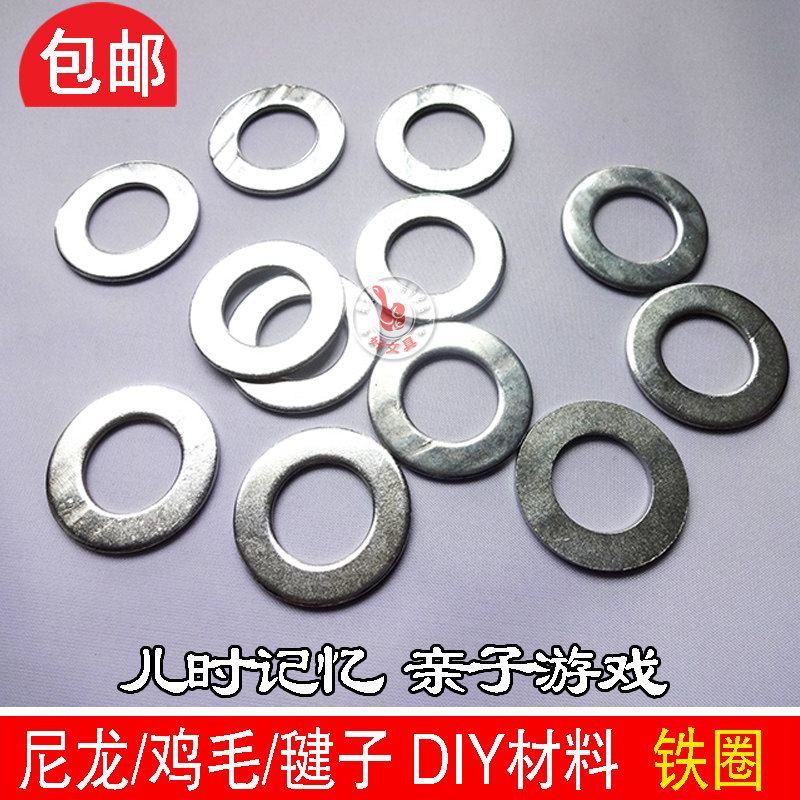 做毽子手工课材料铁圈 铁圈材料 DIY铁圈材料包 做毽子3厘米铁片