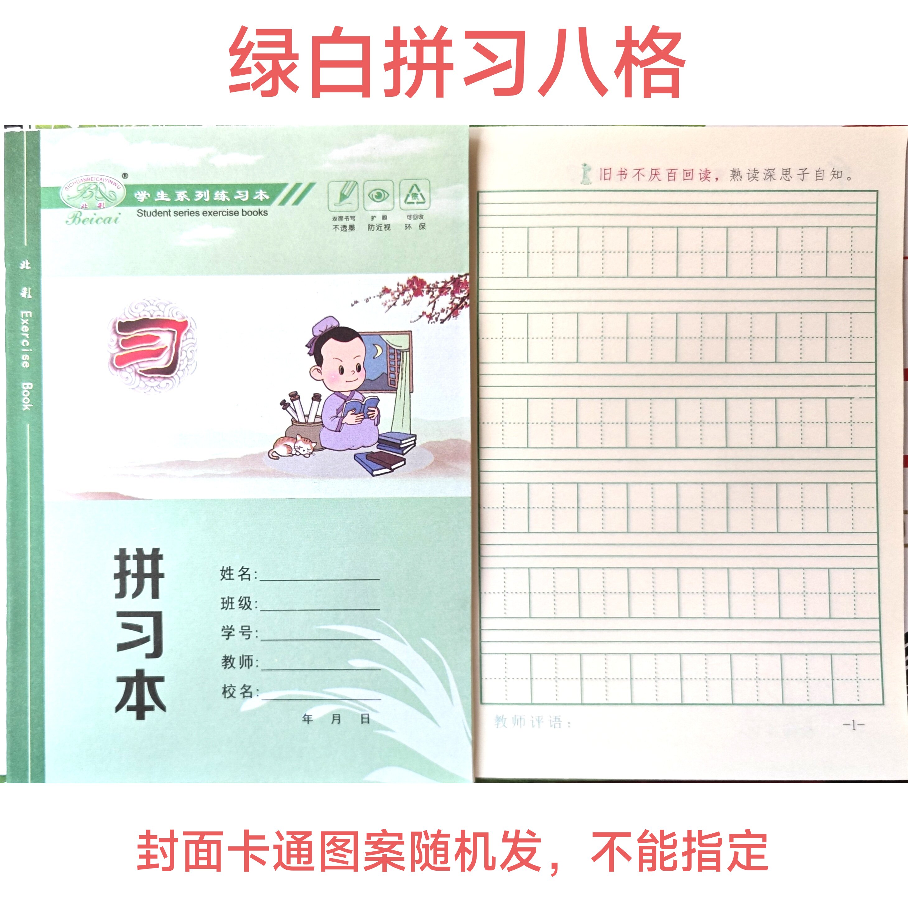 左翻32K北低年级课堂作业本图片