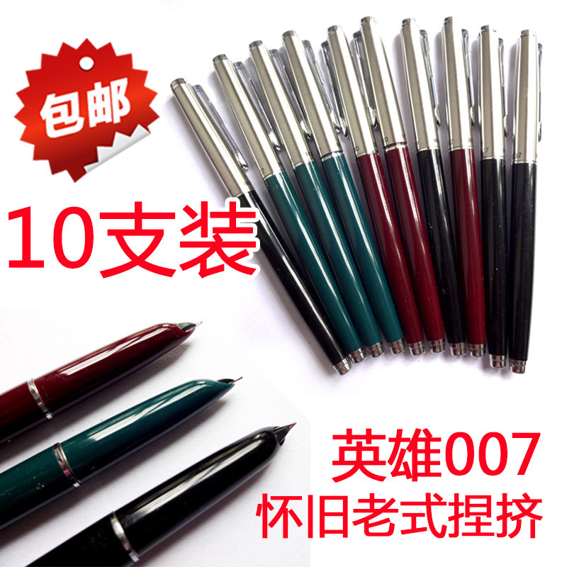 7080年代老式英雄007捏挤吸水钢笔 学生标准型书写书法练字笔