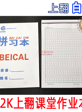 学生课堂上翻小作业本 山木32K上翻拼习本加厚拼田本 作业本10本