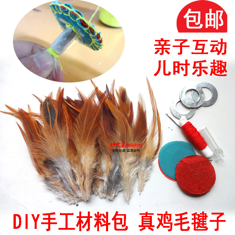 鸡毛毽DIY配件材料包学生劳技手工课毽子材料套装自制羽毛毽材料