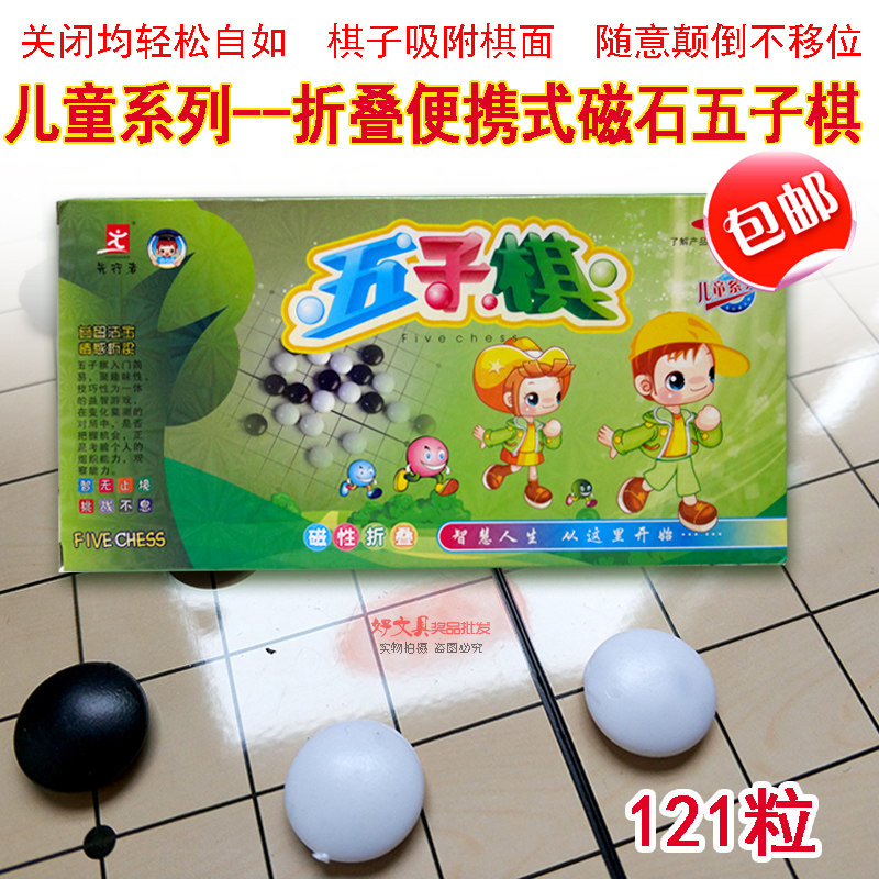 儿童磁性五子棋 便携装可折叠五子棋游戏 早教学生棋盘游戏包邮