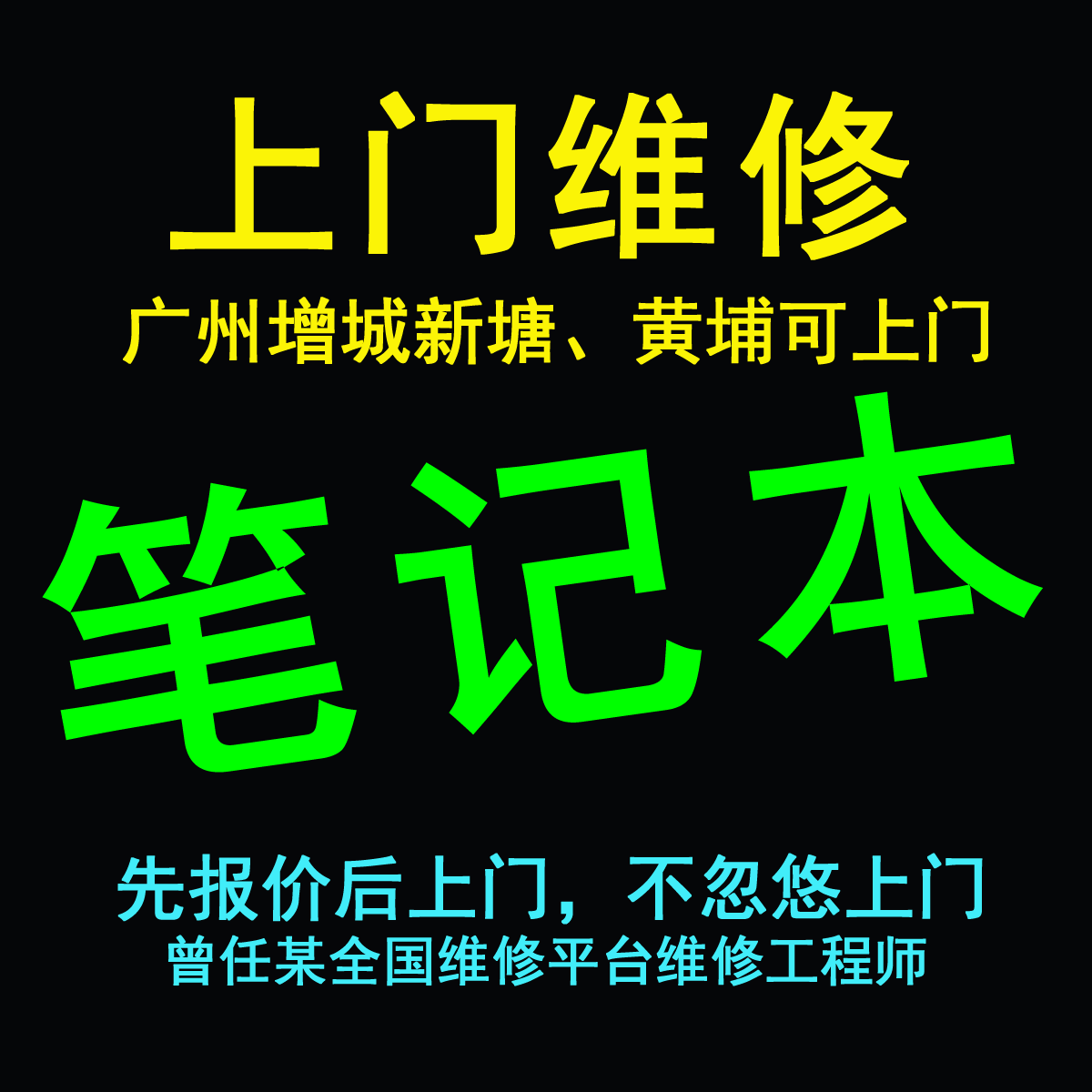 笔记本电脑故障维修 外地快递 广州本地可上门