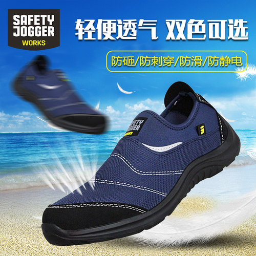 safetyjogger鞍琸宜蓝色劳保鞋