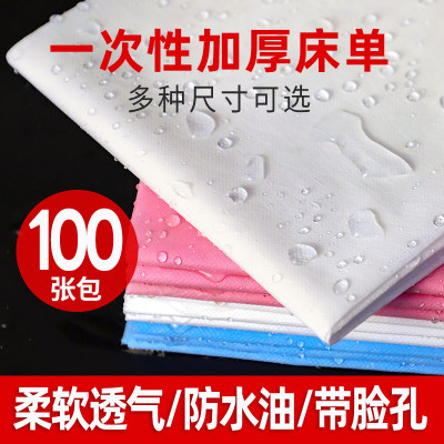 一次性床单美容院专用防水防油带洞加厚美容床透气酒店纯棉质感