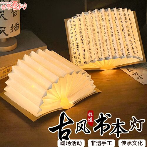 端午节礼物创意diy折叠扇形纸书灯氛围感国风书本灯手工制作材料