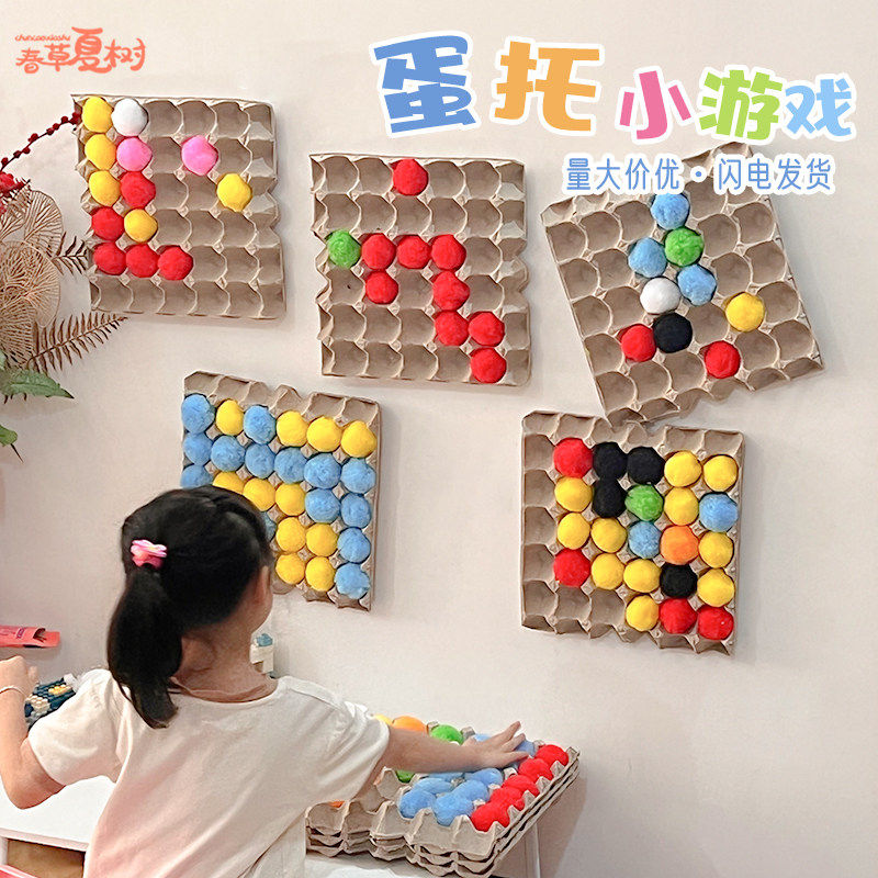 5cm毛绒球早教蛋托球彩色毛球dyi手工红色材料包幼儿园墙面益智区