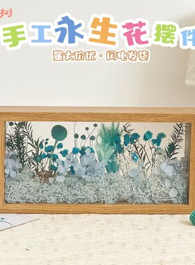 干花相框手工diy立体中空