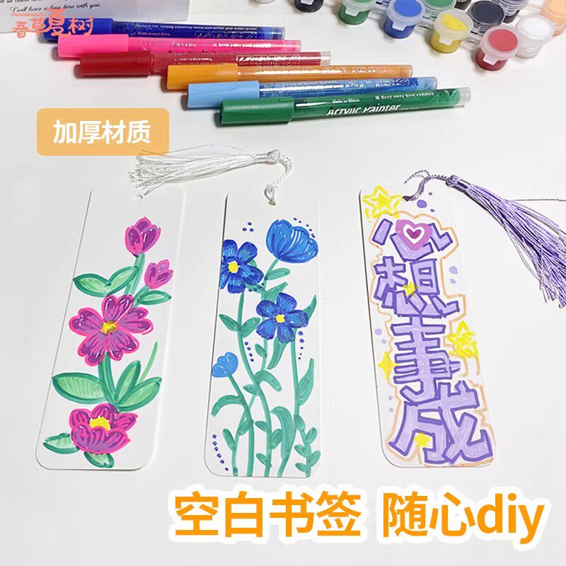 空白书签手工diy材料包小学生幼儿园儿童制作透明创意绘画纸流苏