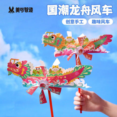 端午节礼物国潮龙舟风车