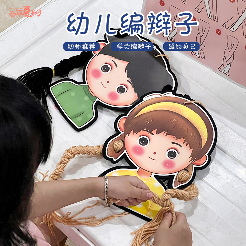 幼儿园自制教玩具编织区区角区域材料手工diy针线编辫子刺绣缝纫