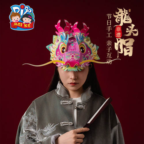 端午节活动手工diy龙头帽