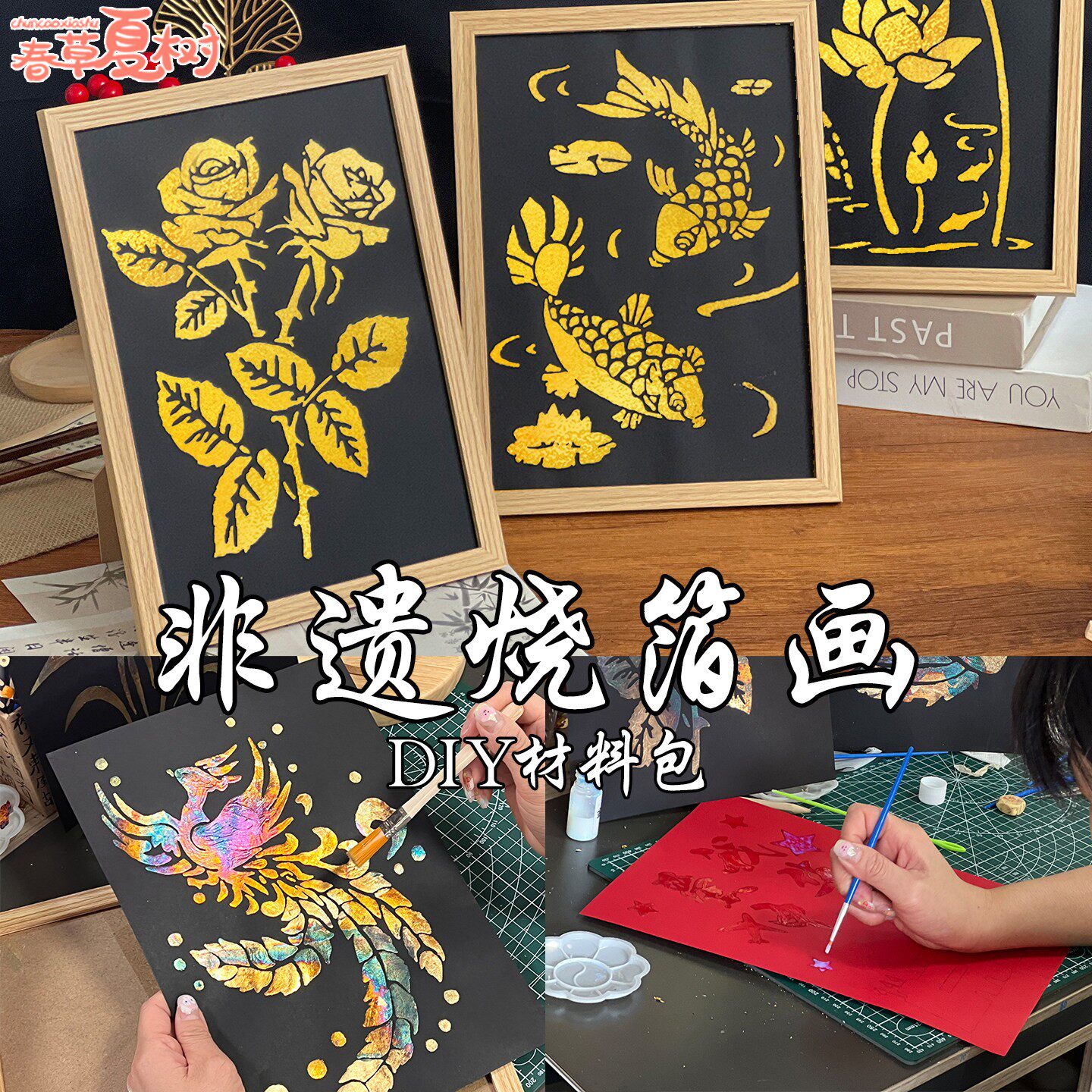 非遗金箔画相框画DIY数字油画