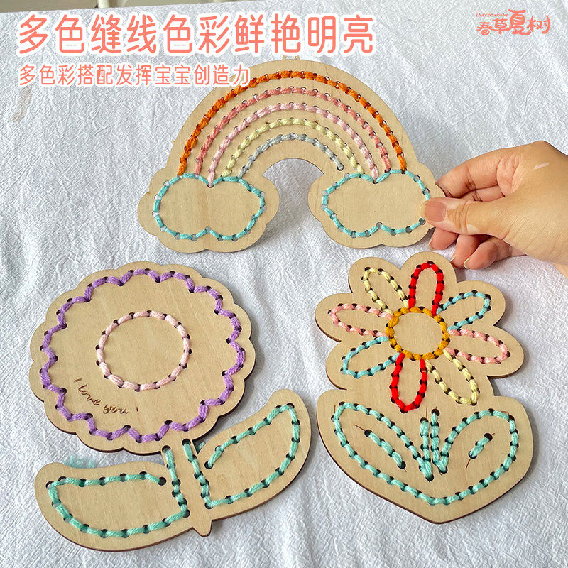 幼儿园编织区生活刺绣区域材料半成品蒙氏diy缝工板儿童穿针引线