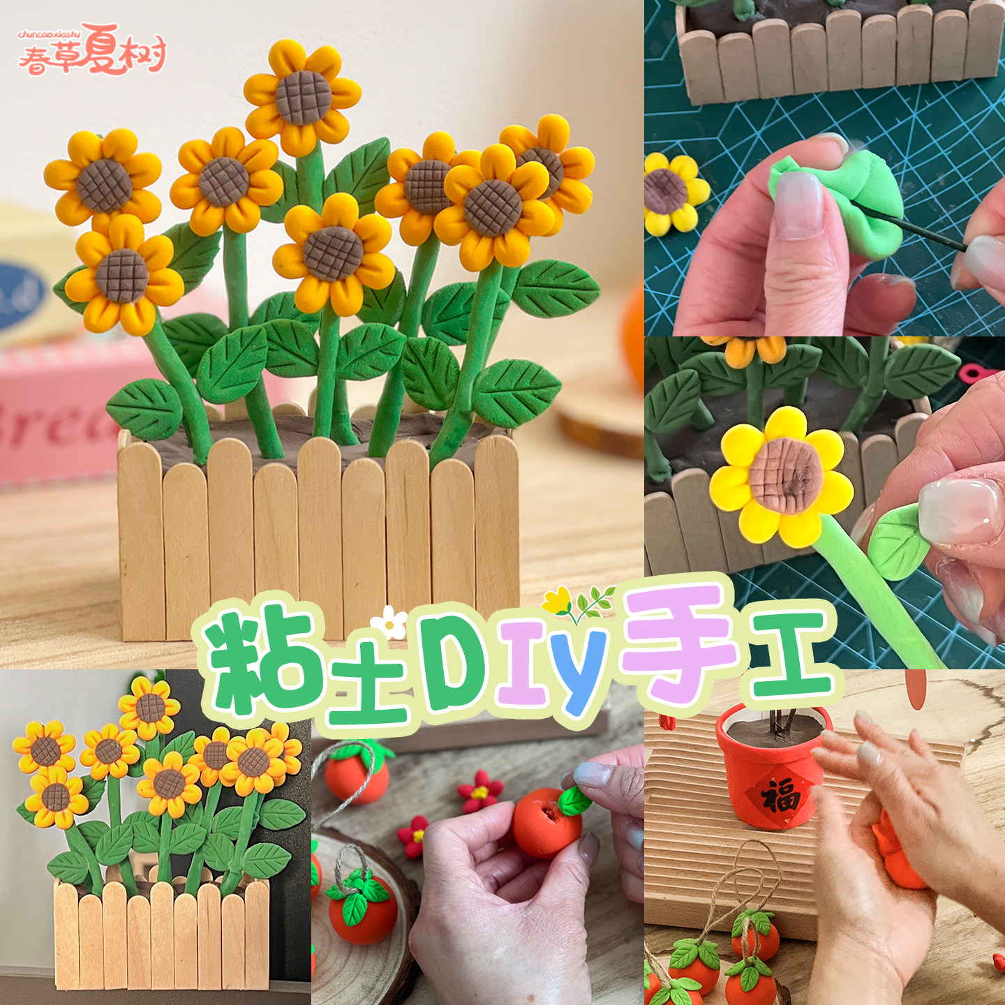 幼儿园超轻黏粘土手工diy向日葵盆栽创意装饰摆件儿童彩泥材料包,玩具/童车/益智/积木/模型,手工创意粘贴类,淘宝优惠券,粉丝福利购,淘宝优惠卷