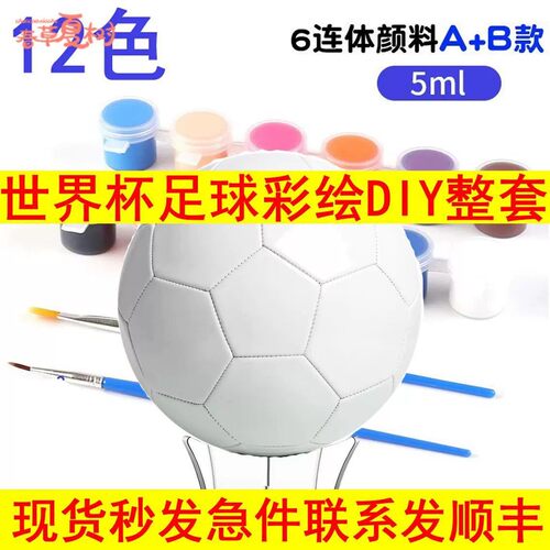 空白涂鸦足球彩绘diy材料