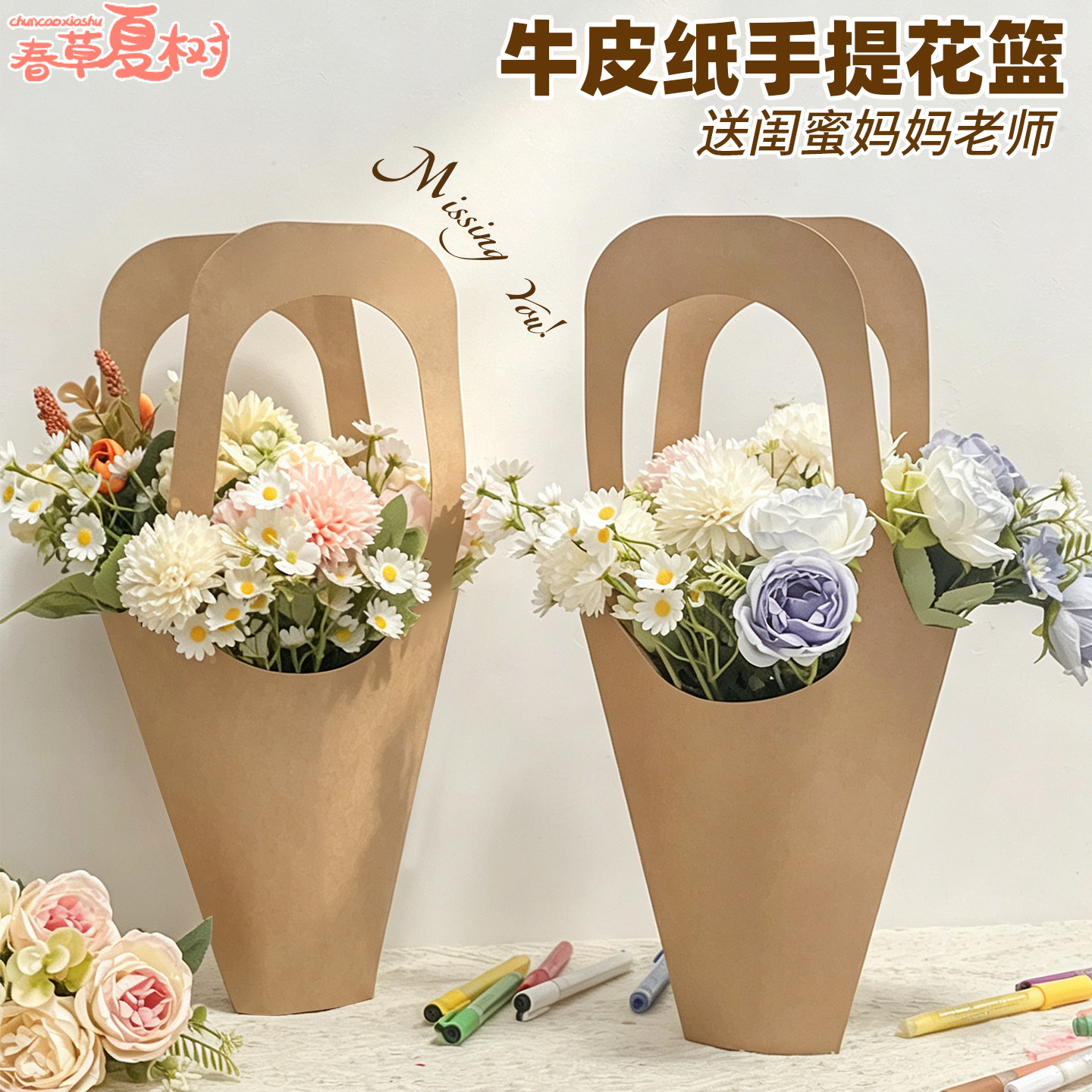牛皮纸手提花篮DIY儿童手工材料包幼儿园创意绘画鲜花插花艺袋子图片