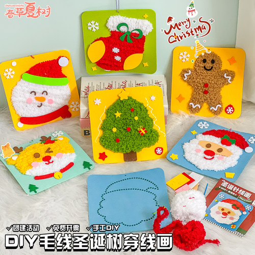 儿童卡通毛线穿线画DIY材料包
