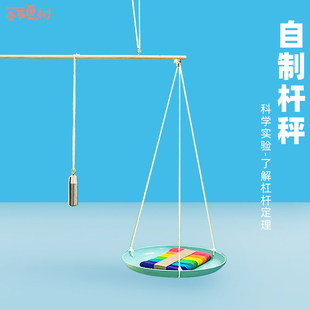 小学生幼儿学科学作业手工自制杆秤材料物理秤杆教具杠杆原理实验