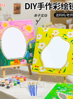 肌理画异形镜子儿童手工diy材料包全套手彩绘石英砂油画高级装饰
