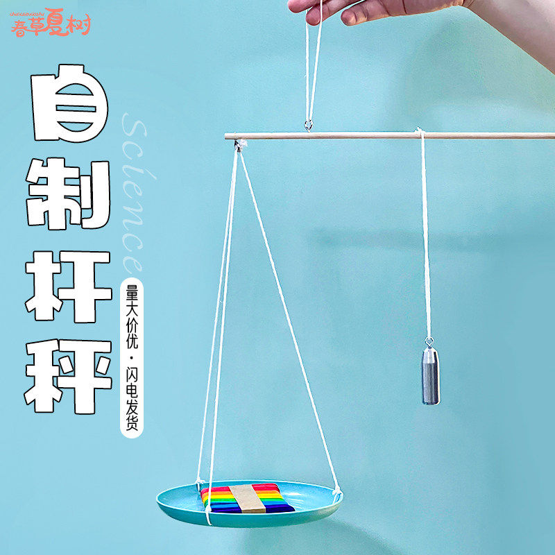 学生DIY自制杆秤科学实验器材