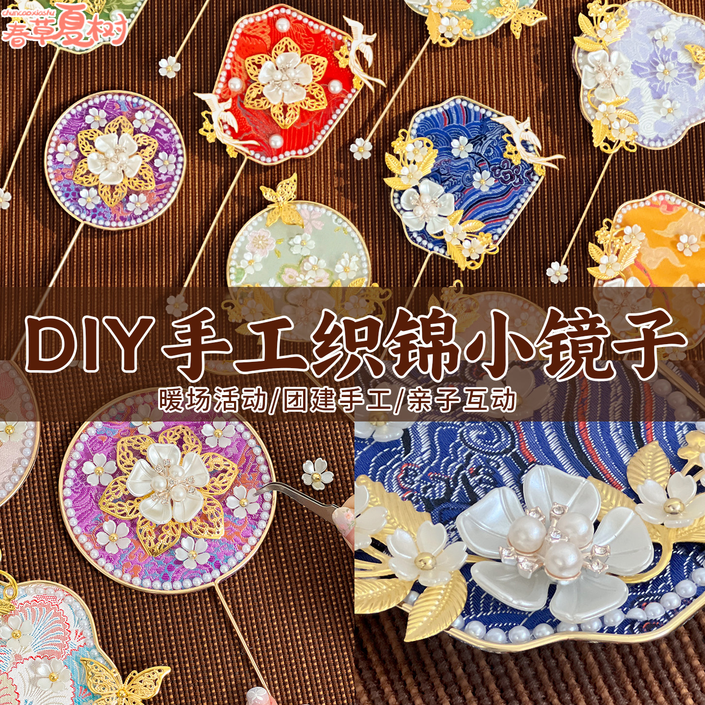 宋锦珍珠团扇镜子手工diy材料包中国非遗自制礼物半成品团建活动