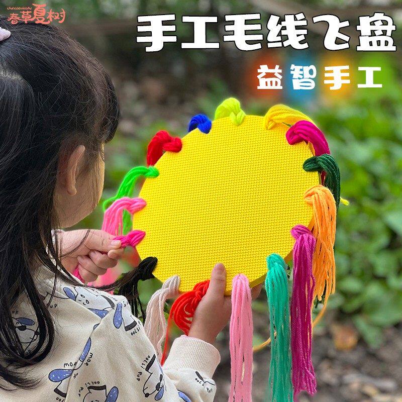 手工制作毛线飞盘材料包