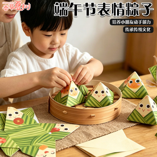 幼儿园儿童手工DIY折纸粽子材料包传统佳节亲子创意活动创意摆件