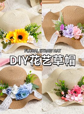 毕业季礼物花艺草帽diy手工材料法式礼帽干花遮阳太阳帽子氛围感