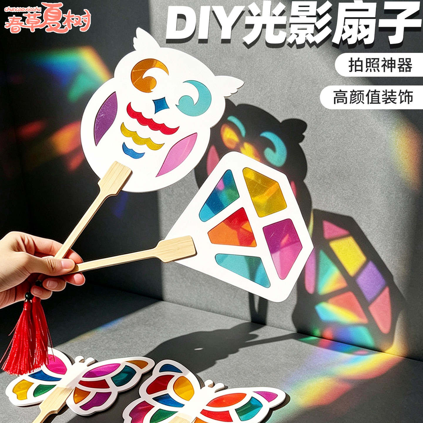 感恩节礼物光影扇子手工diy材料包幼儿园区域区角环创装饰材料包